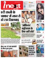 Patna Hindi ePaper, Patna Hindi Newspaper - InextLive