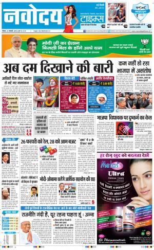Navodaya Times Main