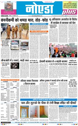The Navodaya Times Noida