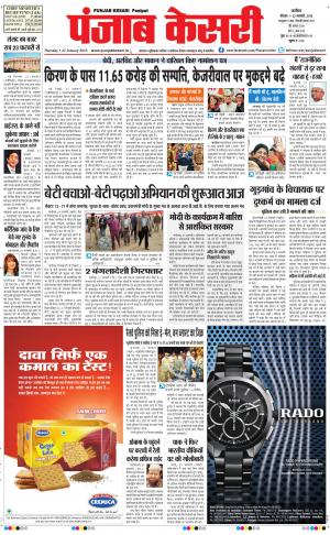  punjabkesari haryana / ncr main