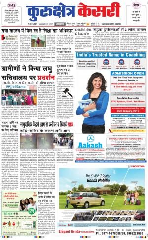  punjab kesari / haryana kurukshetra kesari