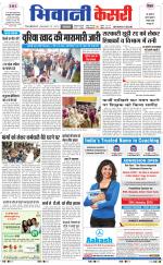 Punjab kesari / Haryana Bhiwani kesari