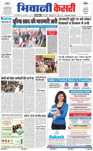  punjab kesari / haryana bhiwani kesari