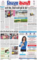 Haryana Sirsa kesari