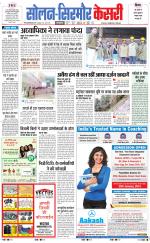 Solan sirmour  kesari