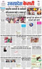 Uttar Pradesh kesari