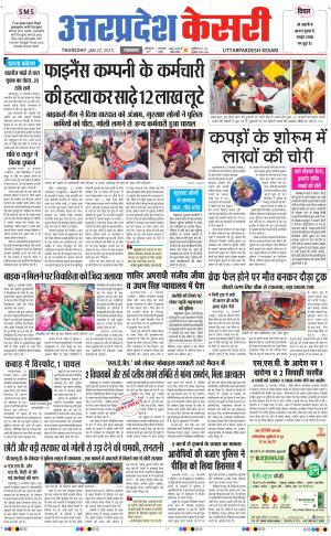  uttar pradesh kesari