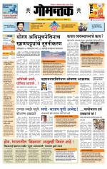 दैनिक गोमंतक