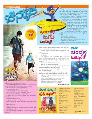 Chinnari 22 Jan 2015