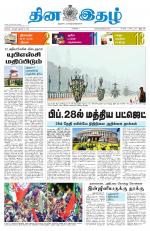 Dinaethal - Tamilnadu