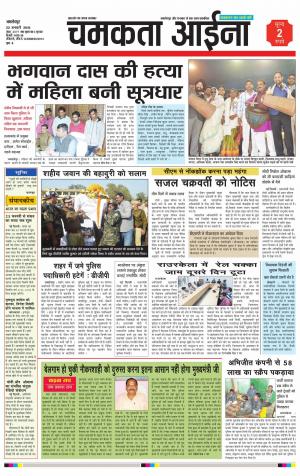 Chamakta Aina (22.01.15)