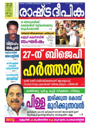 Rashtradeepika Kannur 22-01-2015