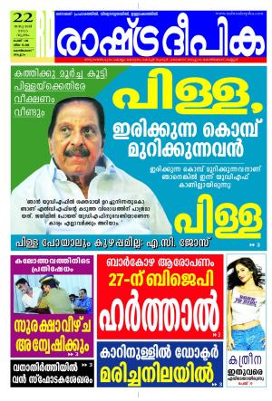 Rashtradeepika Kozhikode 22-01-2015