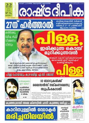 Rashtradeepika Kottayam 22-01-2015