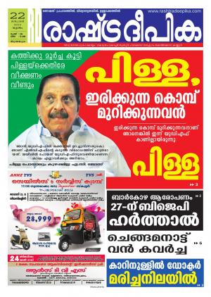 Rashtradeepika Trivandrum 22-01-2015