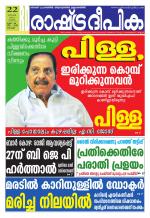 Rashtradeepika Kochi