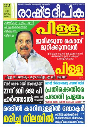 Rashtradeepika Kochi 22-01-2015