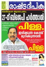 Rashtradeepika Thrissur