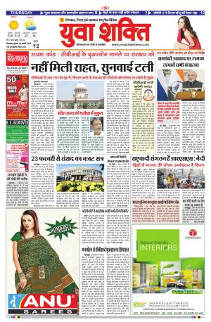 युवा शक्ति