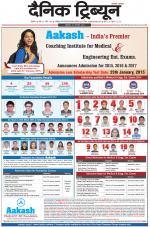 Dainik Tribune (Rohtak Edition)