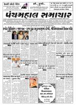 Panchmahal Samachar