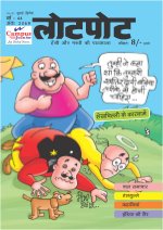 Lotpot Hindi