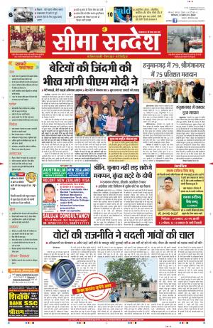 seema sandesh 23-01-2015