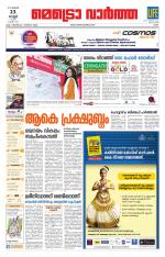 Metrovaartha - Ernakulam