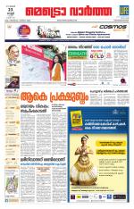 Metrovaartha - Thiruvananthapuram