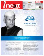 Dehradun Hindi ePaper, Dehradun Hindi Newspaper - InextLive