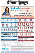 Dainik Tribune (Ambala Edition)
