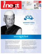 Jamshedpur Hindi ePaper, Jamshedpur Hindi Newspaper - InextLive