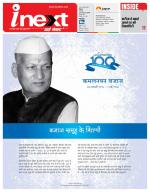 Agra Hindi ePaper, Agra Hindi Newspaper – InextLive