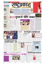 23rd Jan Rashtraprakash