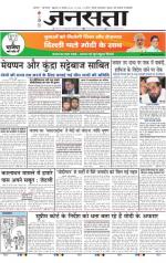 Jansatta, Hindi, 23/01/2015