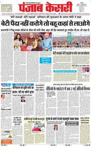  punjabkesari haryana / ncr main
