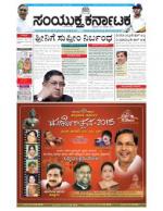 January, 23, 2015, Bangalore