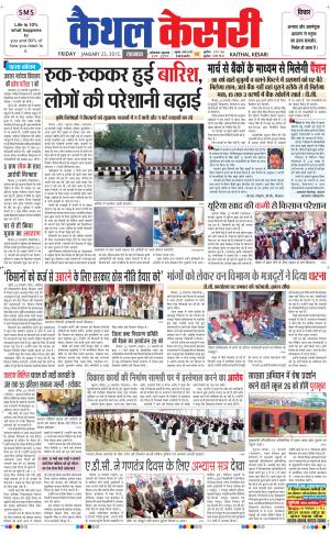 Punjab kesari / Haryana kaithal kesari