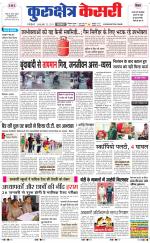 Punjab kesari / Haryana kurukshetra kesari