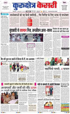  punjab kesari / haryana kurukshetra kesari
