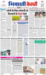 Punjab kesari / Haryana Bhiwani kesari