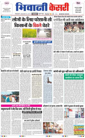  punjab kesari / haryana bhiwani kesari
