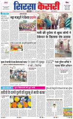 Haryana Sirsa kesari