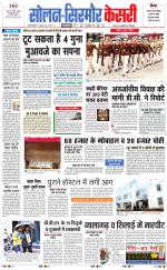 Solan sirmour  kesari