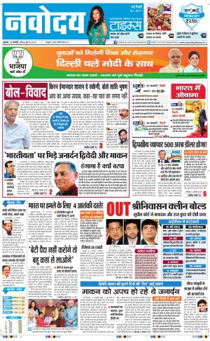 Navodaya Times Main