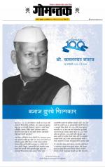 दैनिक गोमंतक