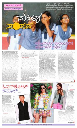 Mahila Sampada 23 Jan 2015