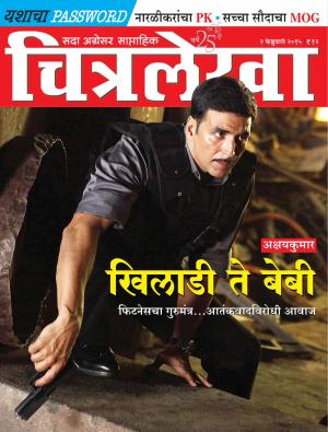 Chitralekha Marathi -  February 02, 2015