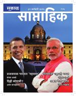 सकाळ साप्ताहिक