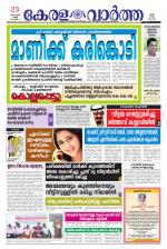 KeralaVartha